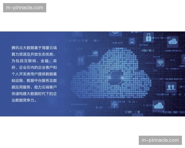 腾讯数据湖技术深挖斯台普斯中心流向，赞助商转化率基于精准标签实现突破。